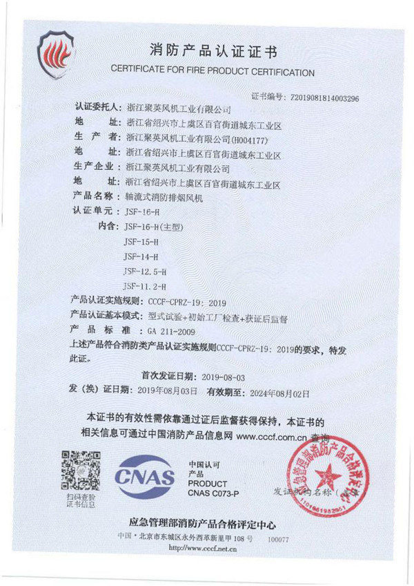 JSF-H 軸流式消防排煙風(fēng)機(jī).jpg JSF-H 軸流式消防排煙風(fēng)機(jī).jpg
